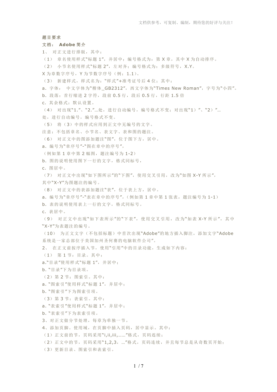 计算机二级办公软件高级应用技术Word题解_第1页