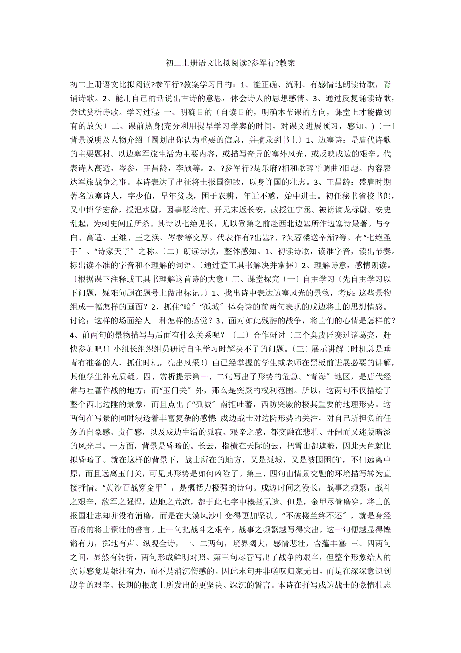 初二上册语文比较阅读《从军行》教案_第1页