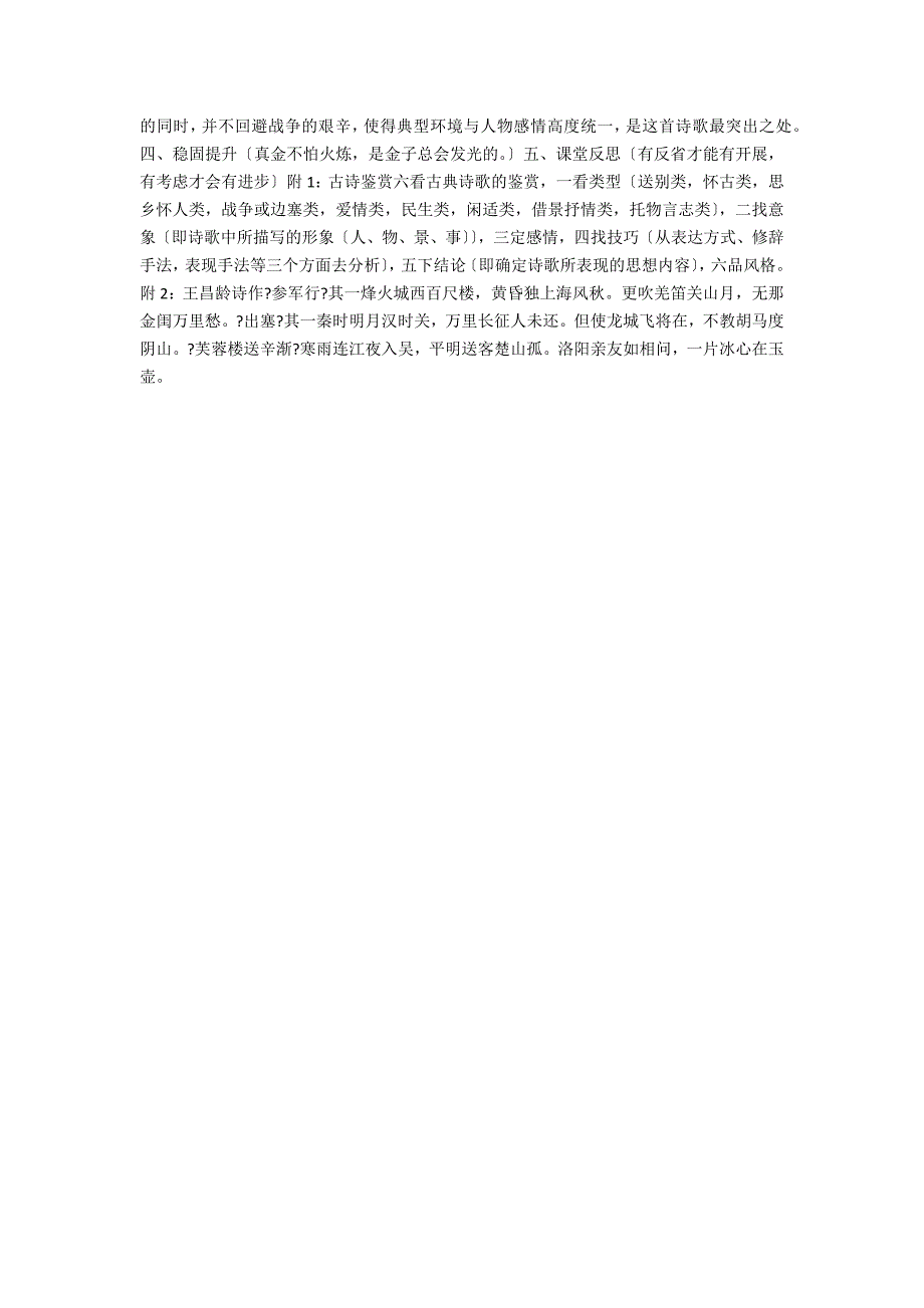 初二上册语文比较阅读《从军行》教案_第2页