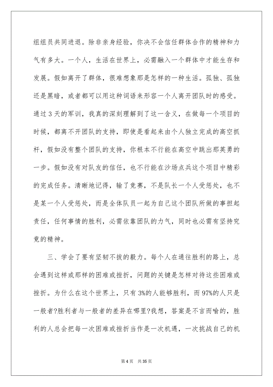 员工年度工作转正述职报告_第4页