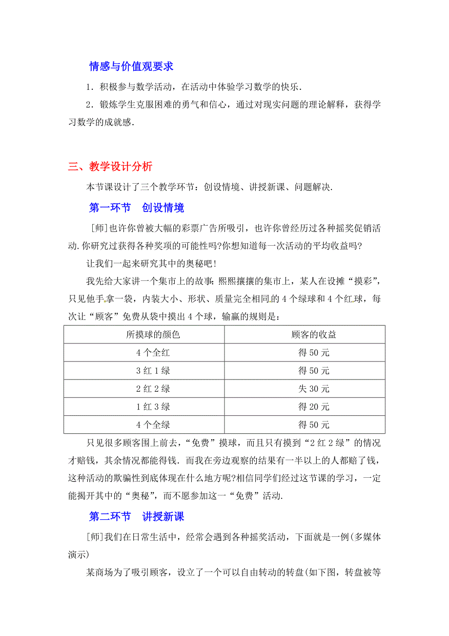 综合与实践：哪种方式更合算（第1课时）教学设计.doc_第2页