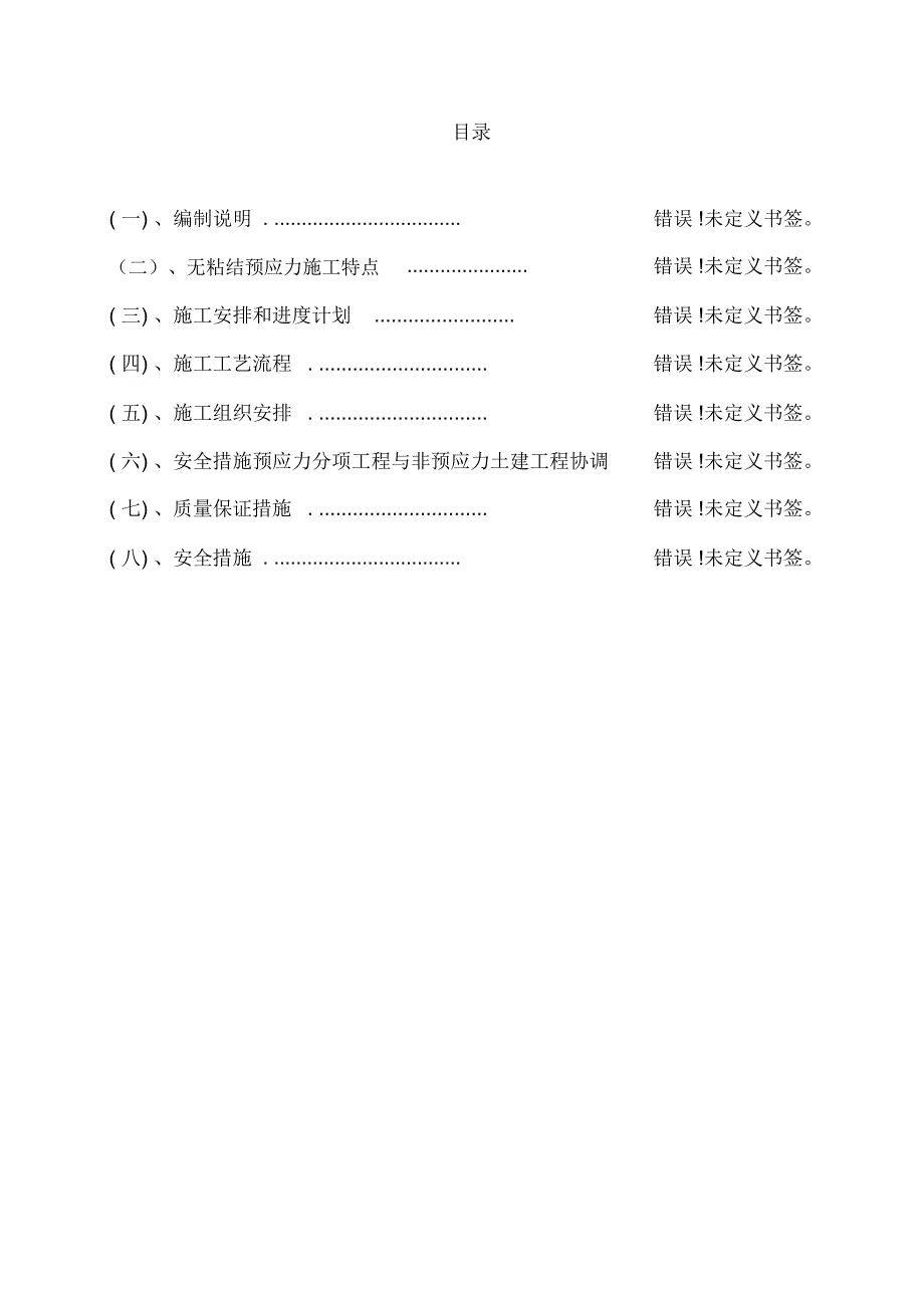 无粘结预应力混凝土施工方案_第2页