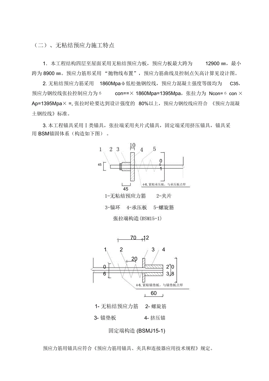 无粘结预应力混凝土施工方案_第4页