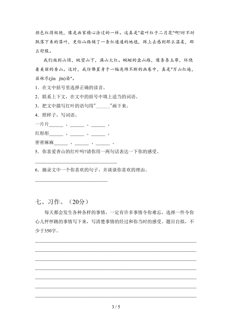 语文版四年级语文上册第一次月考试题及答案(精编).doc_第3页