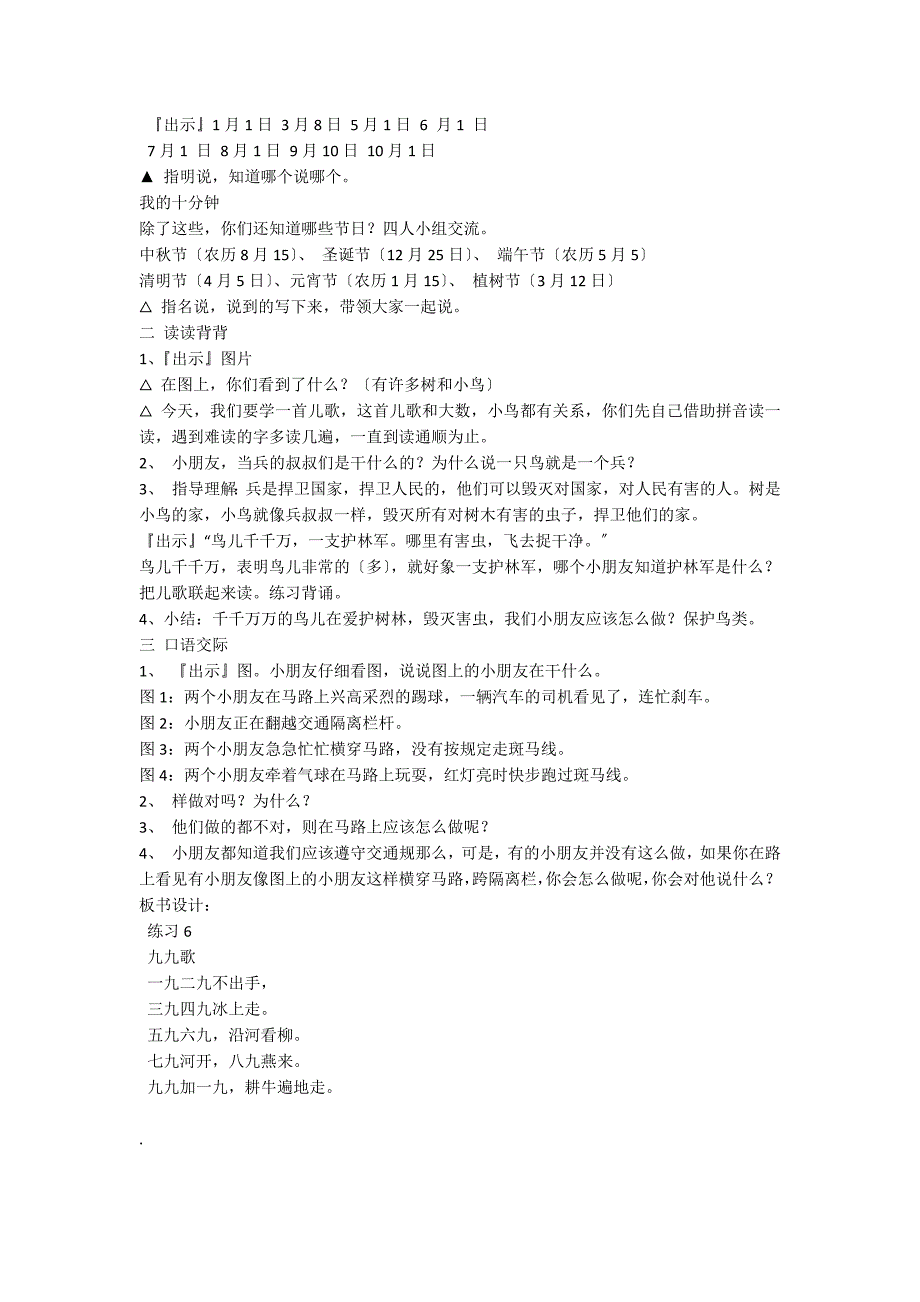 苏教版一年级上册语文练习6教学设计_第2页