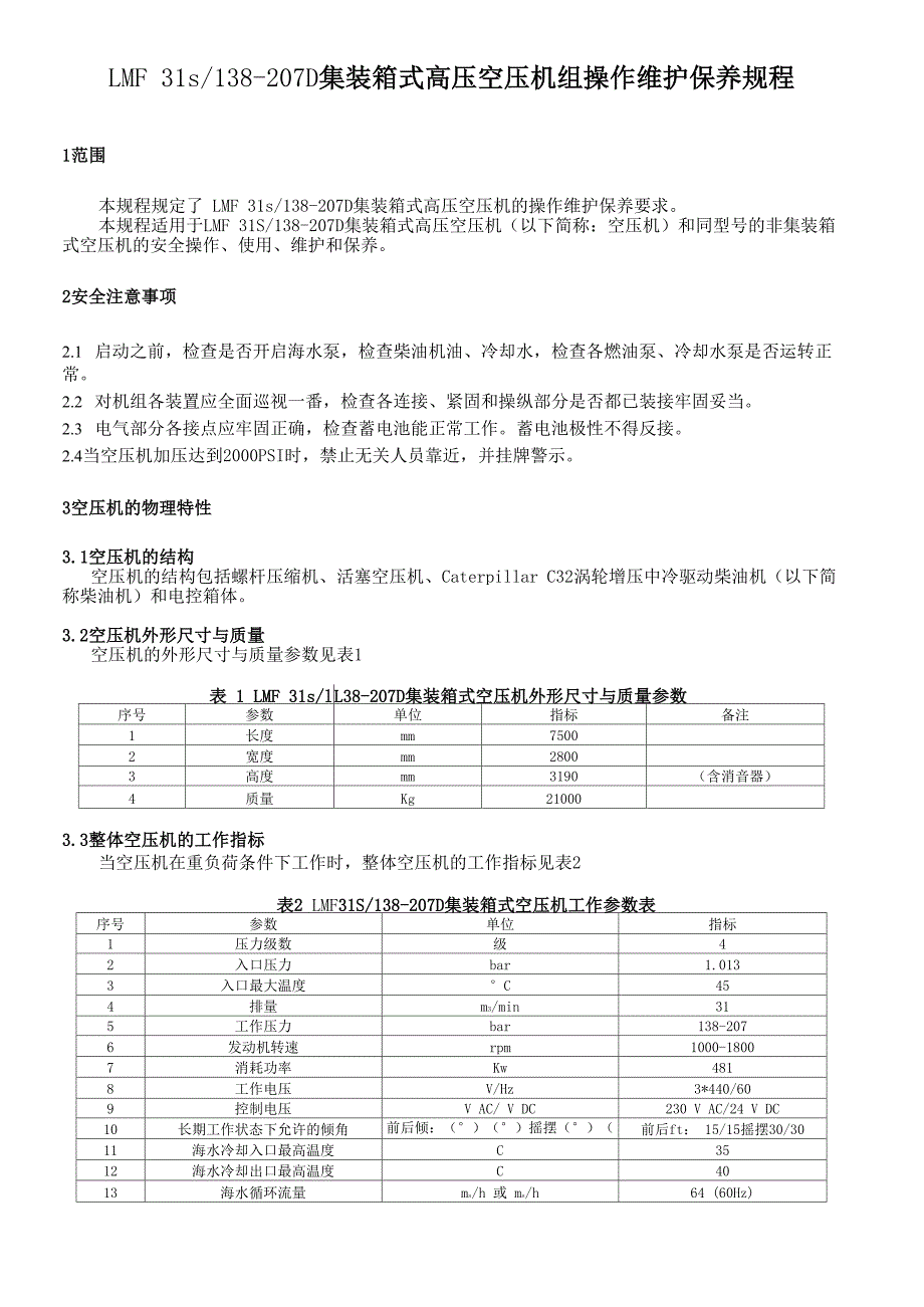 LMF 31 集装箱式空压机操作规程_第4页