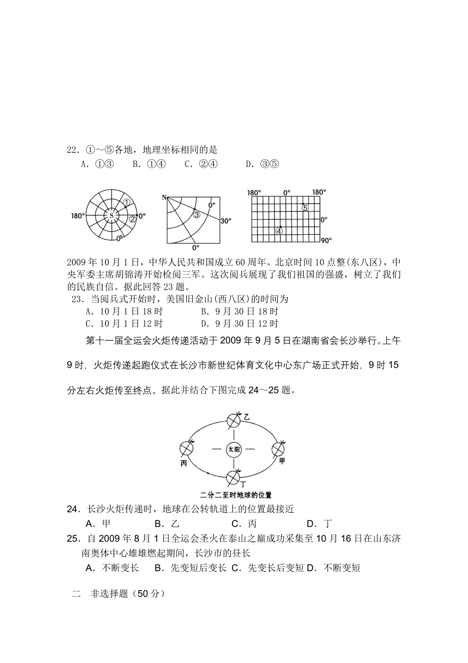 内蒙古包头三十三中10-11学年高二地理上学期期中考试Ⅰ新人教版_第3页