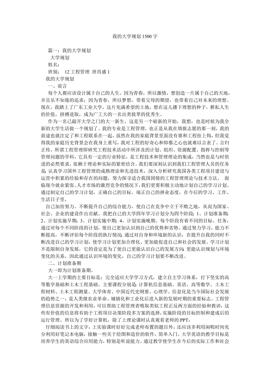 我的大学规划1500字参考_第1页