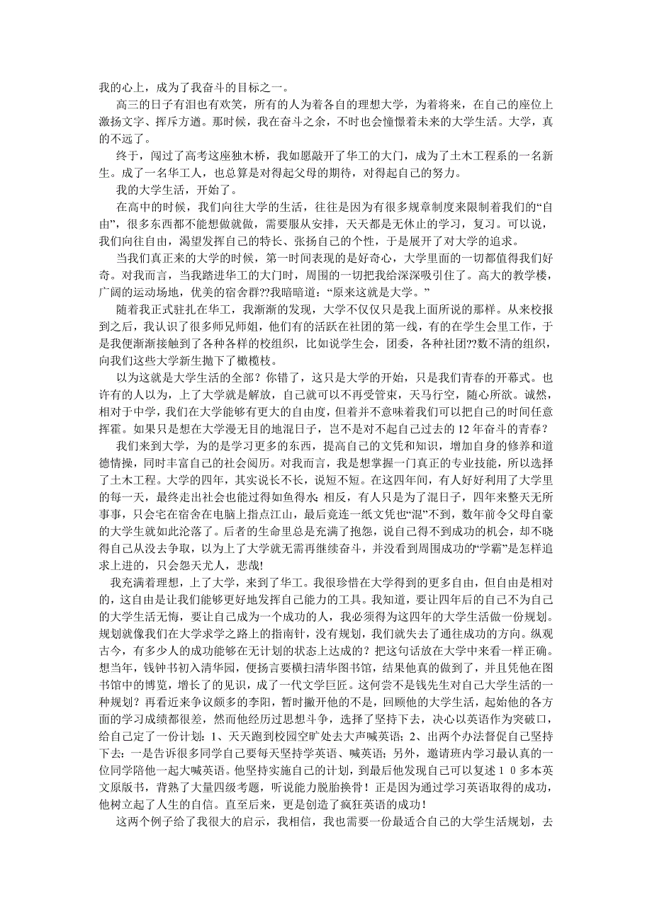 我的大学规划1500字参考_第3页