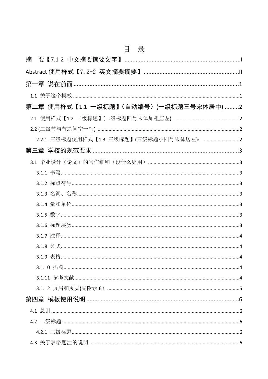 南京工业大学本科生毕业论文(设计)模板_第3页