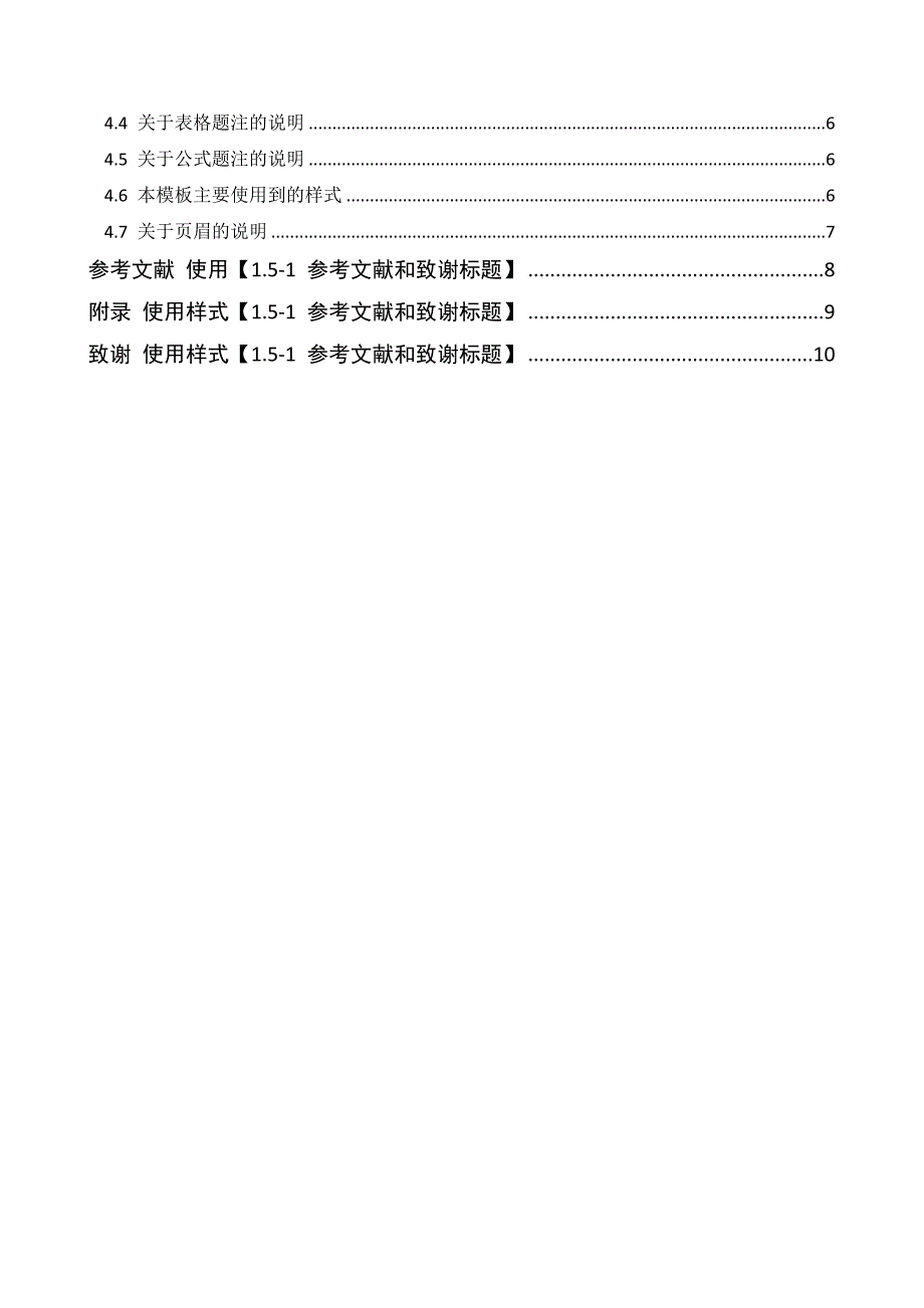 南京工业大学本科生毕业论文(设计)模板_第4页