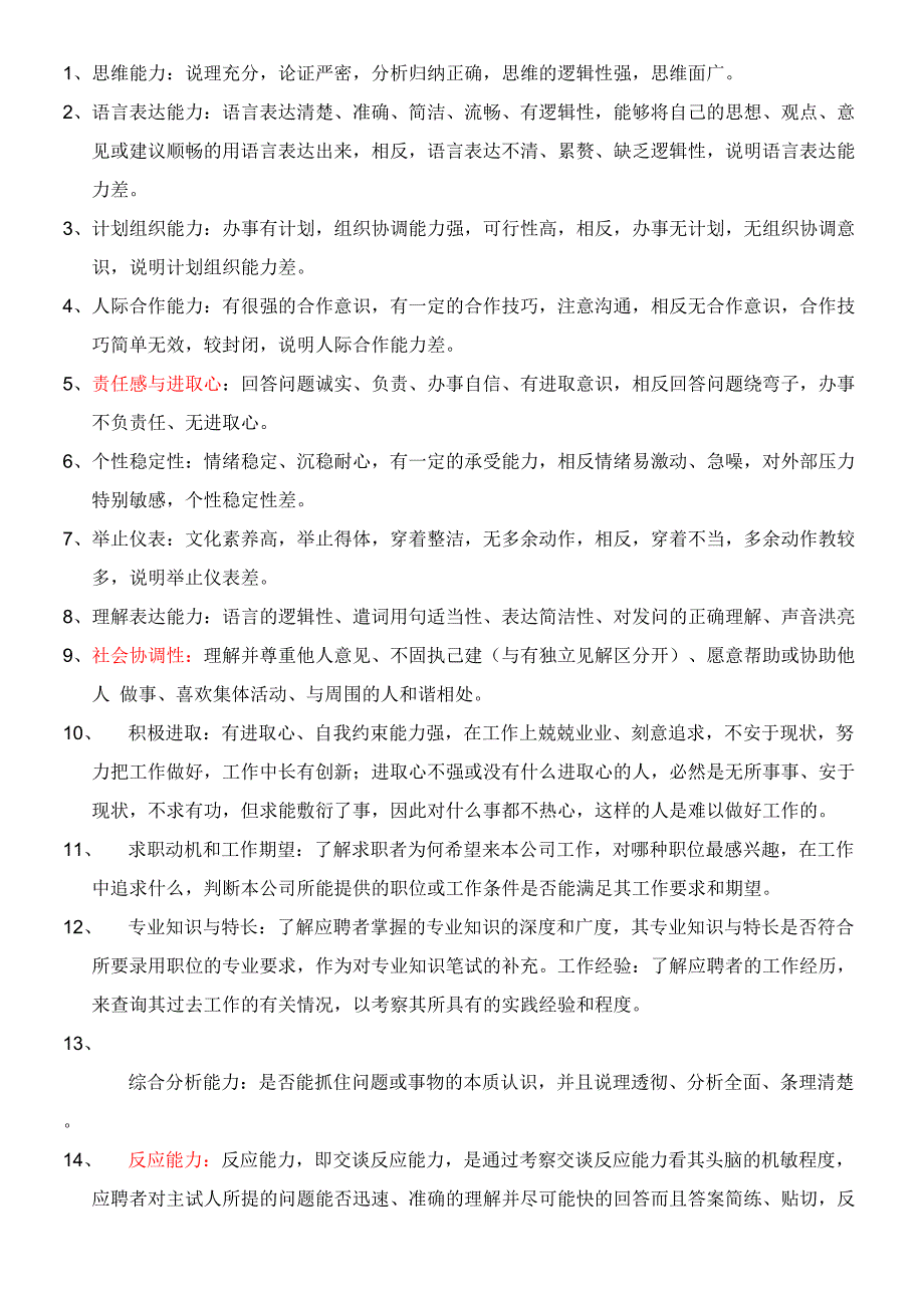 能力类型及定义_第1页