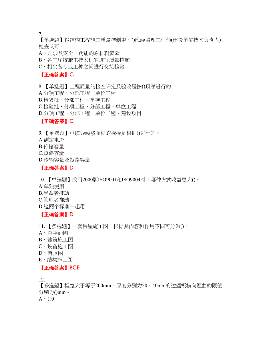 质检员考试全真模拟资格考试内容及模拟押密卷含答案参考36_第2页