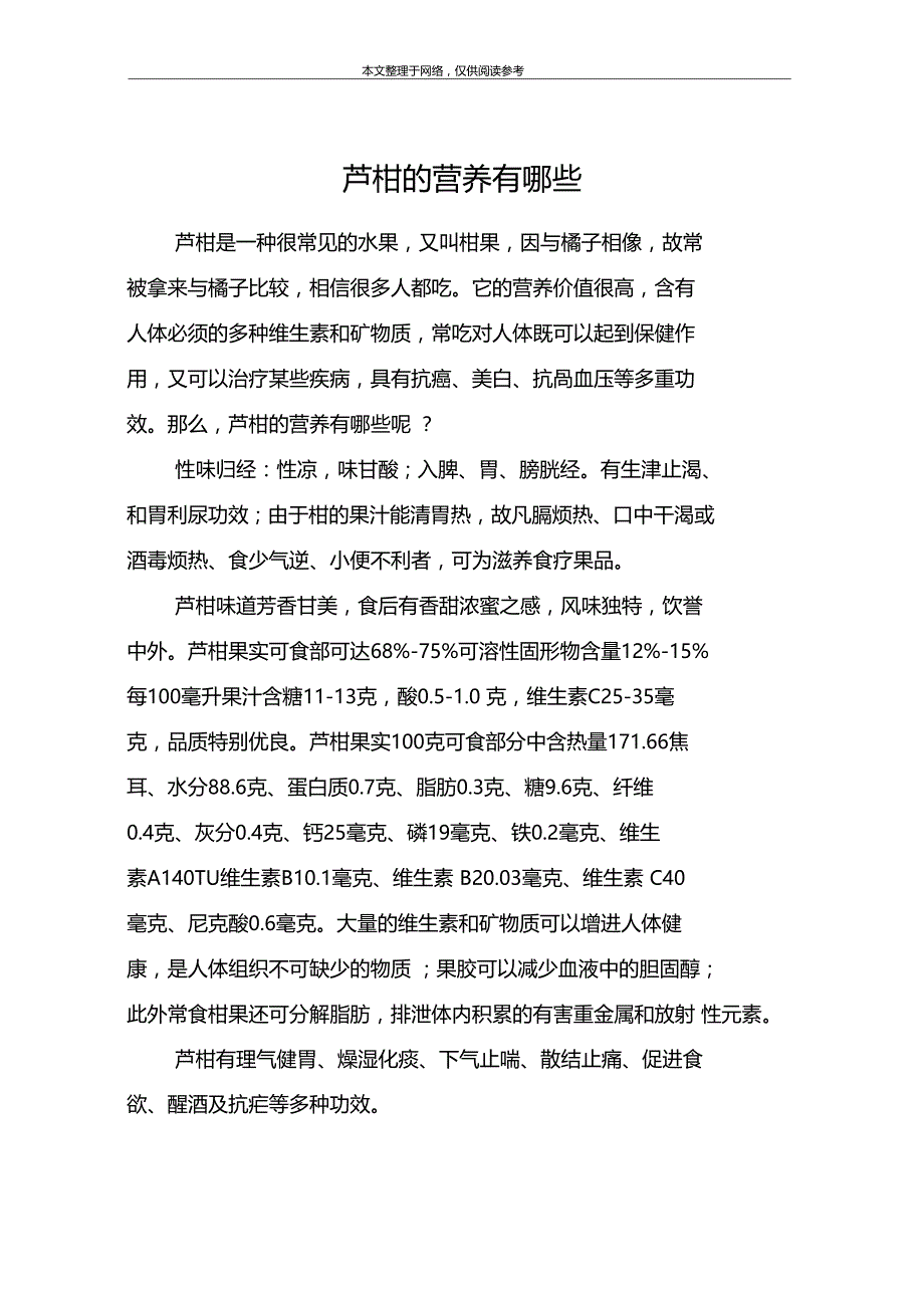 芦柑的营养有哪些_第1页