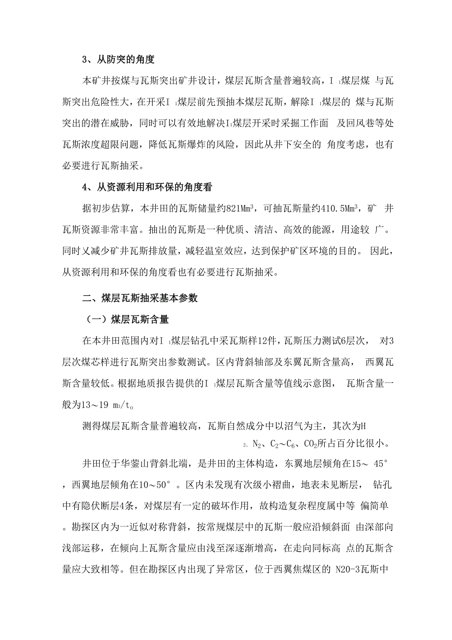 瓦斯抽采及利用方案_第2页