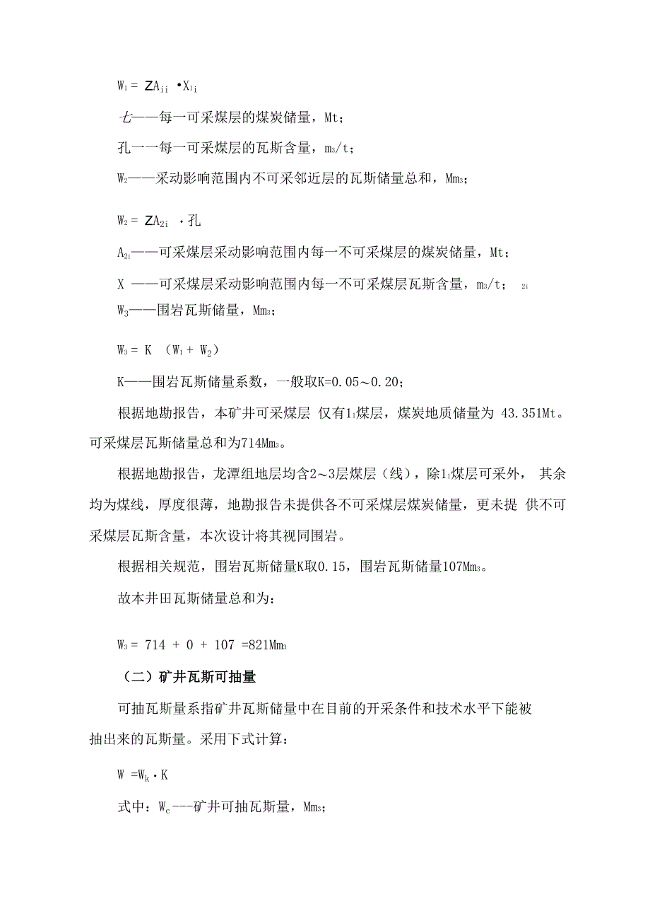 瓦斯抽采及利用方案_第4页