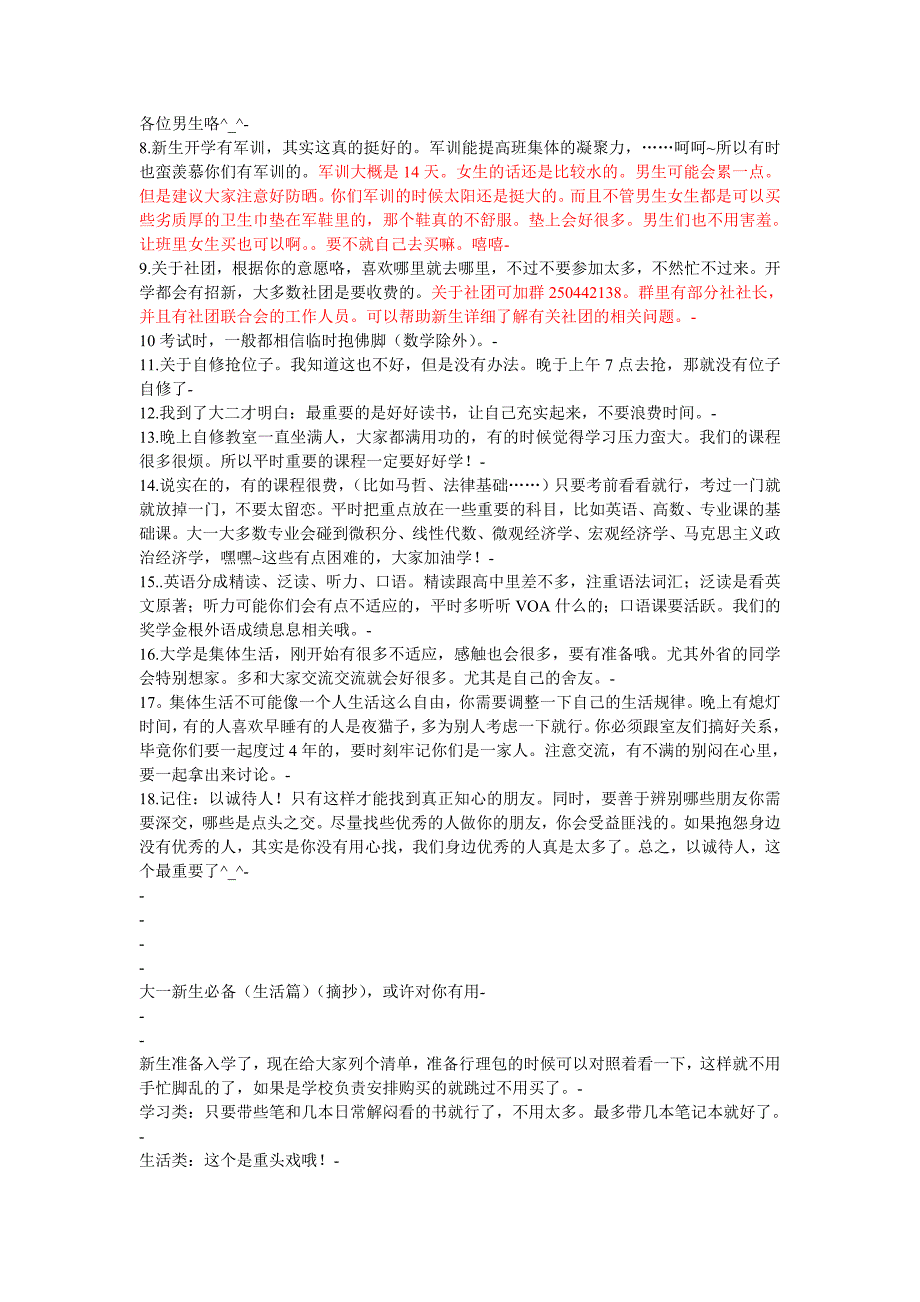 电子科技大学大一须知.doc_第3页