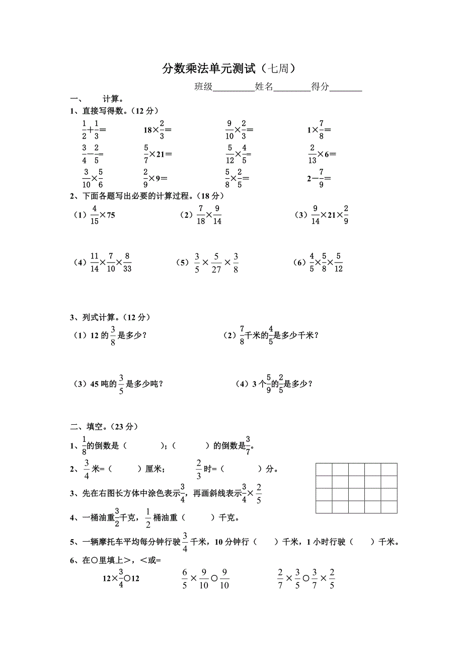 分数乘法单元测试(七周)_第1页