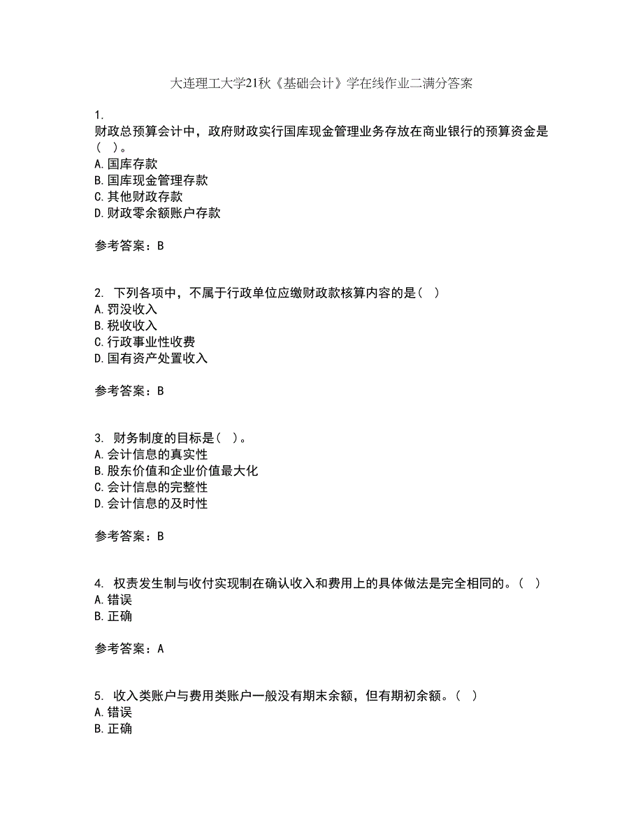 大连理工大学21秋《基础会计》学在线作业二满分答案12_第1页