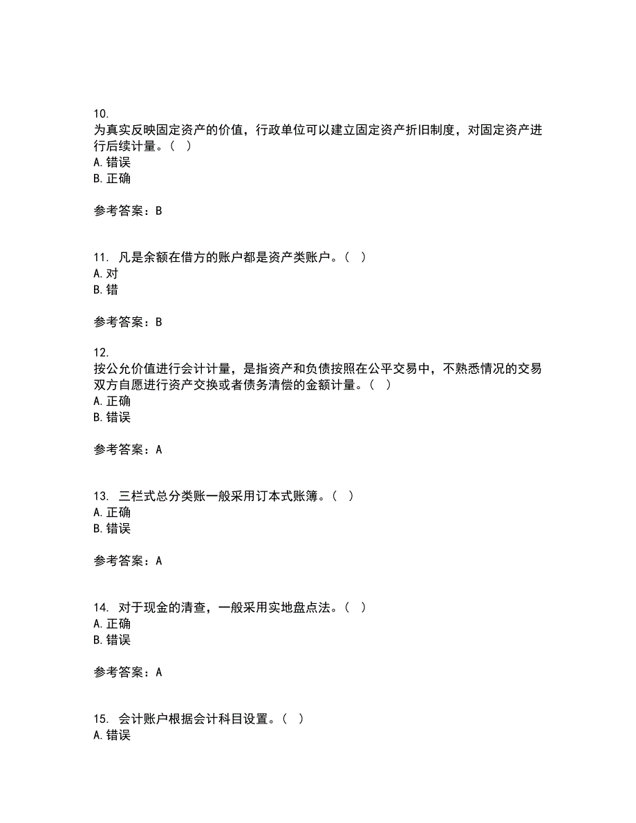 大连理工大学21秋《基础会计》学在线作业二满分答案12_第3页