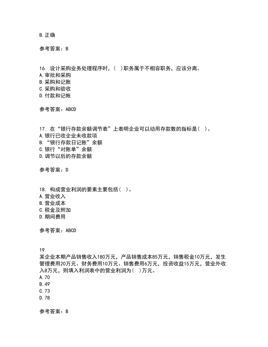 大连理工大学21秋《基础会计》学在线作业二满分答案12_第4页