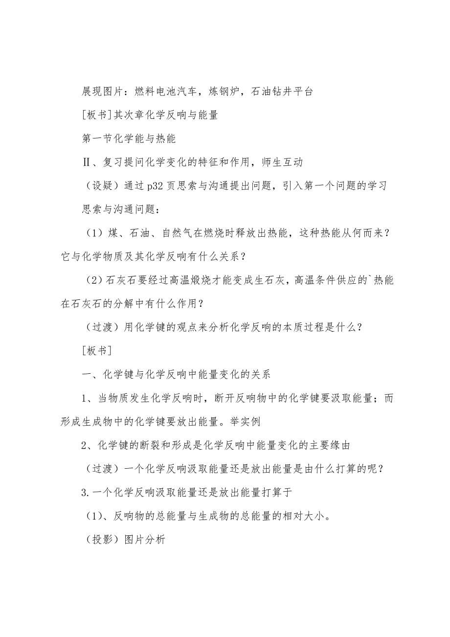 化学能与热能教案.docx_第5页