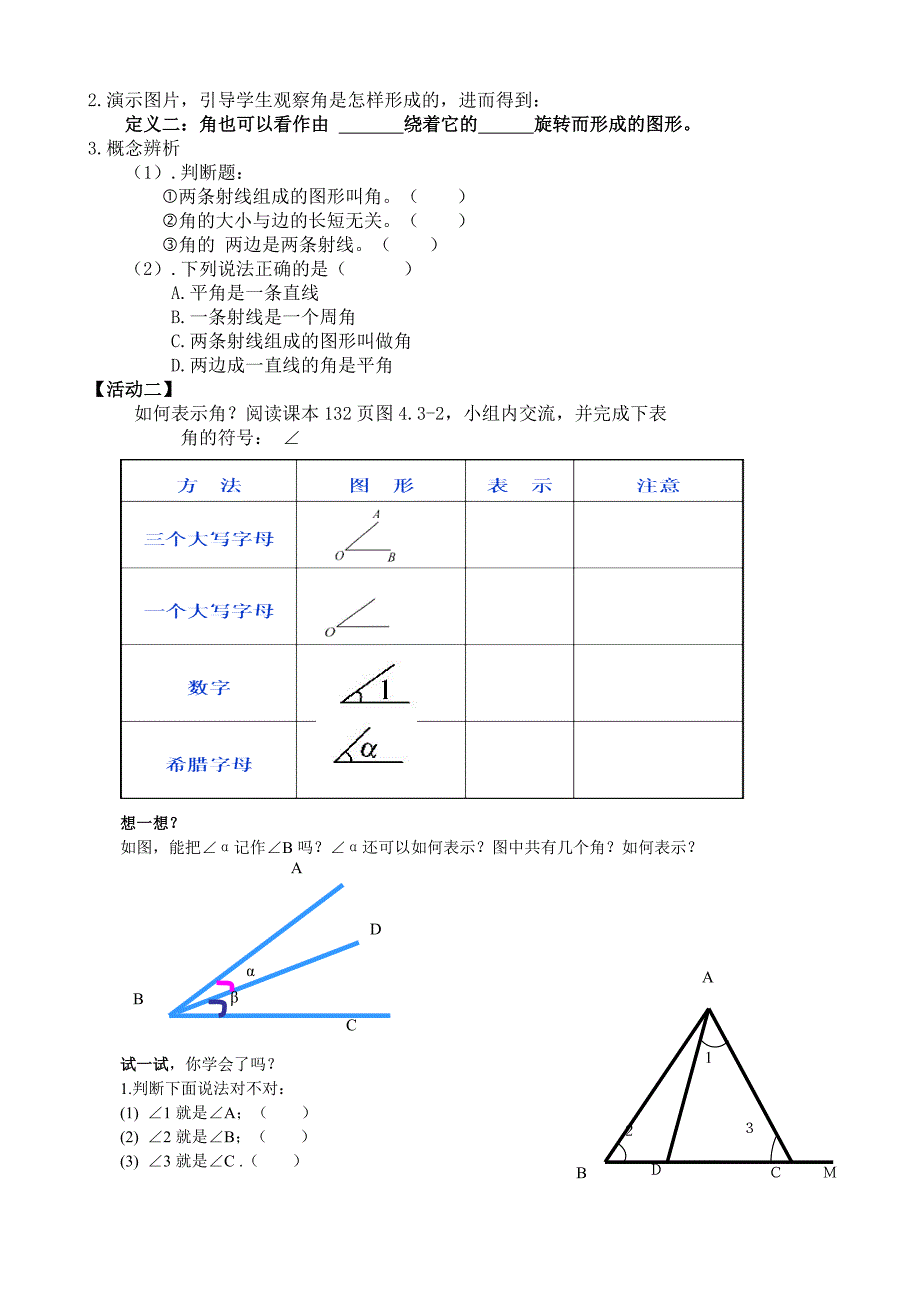 431角教学设计---蒋慧_第2页