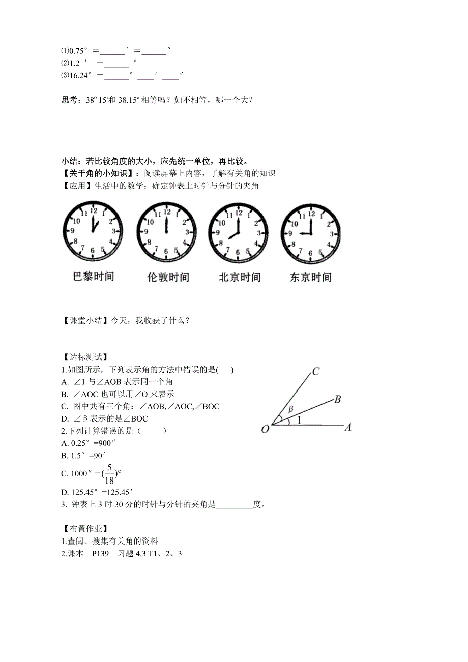 431角教学设计---蒋慧_第4页