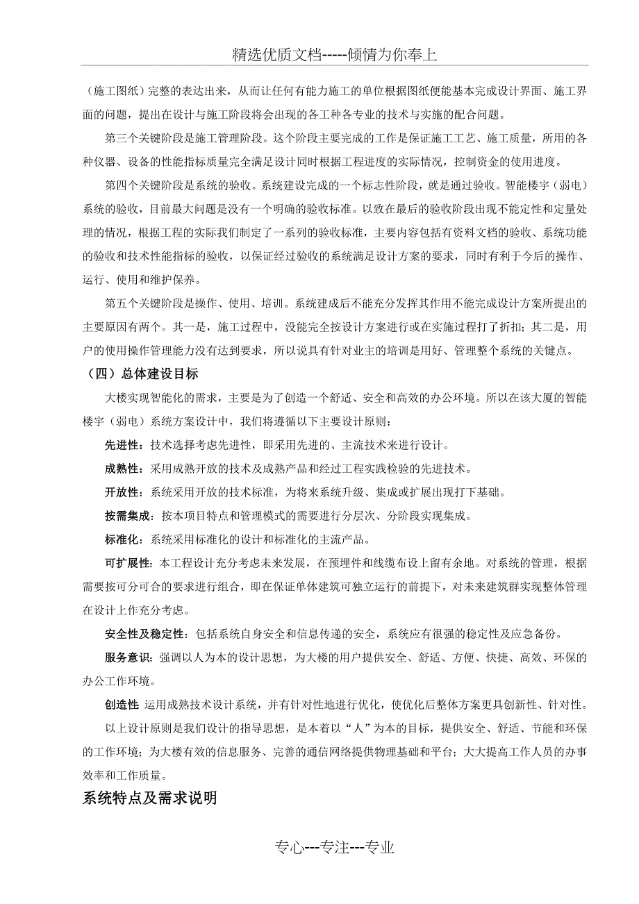 弱电智能化系统综述_第3页