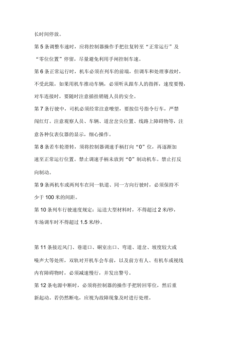 电机车操作规程_第4页