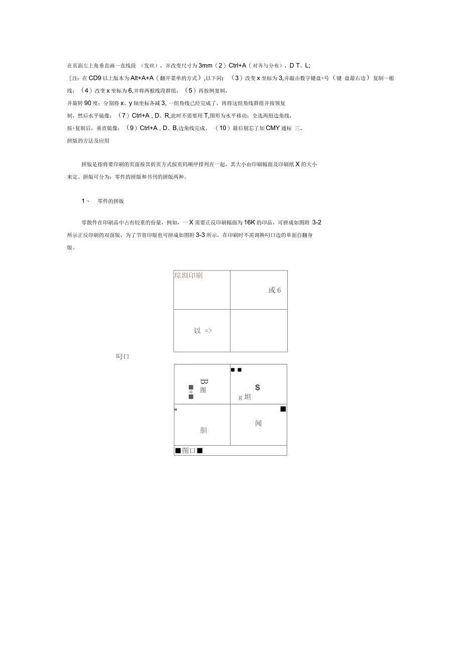 印刷拼版实用教程_第3页