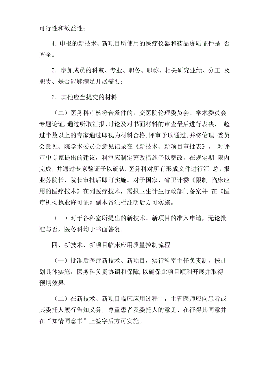 新技术、新项目准入管理制度_第3页