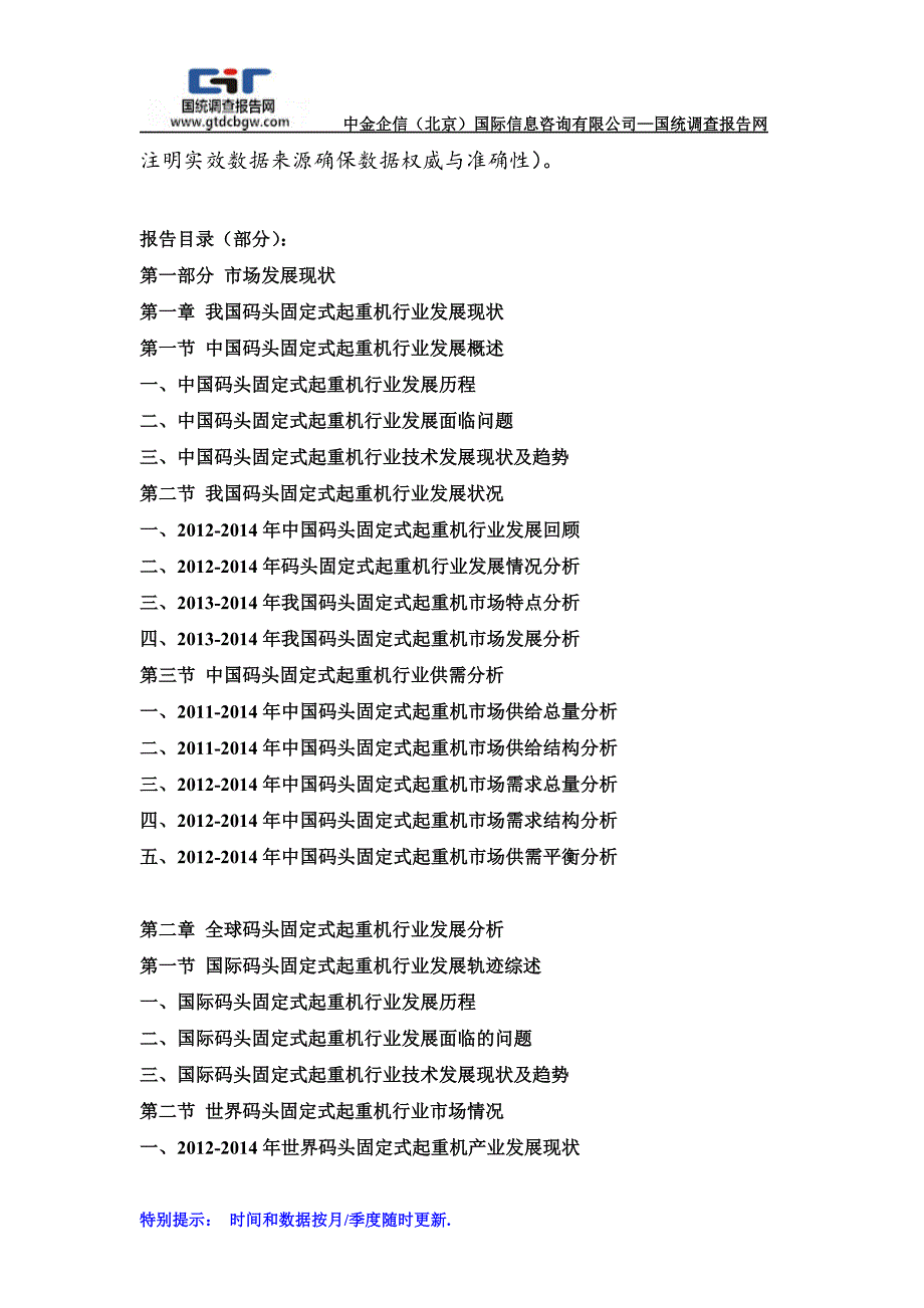 中国码头固定式起重机产业发展前景及供需格局预测报告_第2页