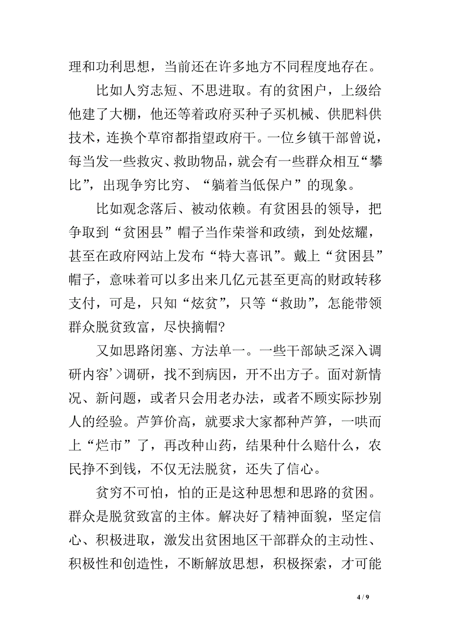 2017年脱贫攻坚心得体会和认识精选.doc_第4页