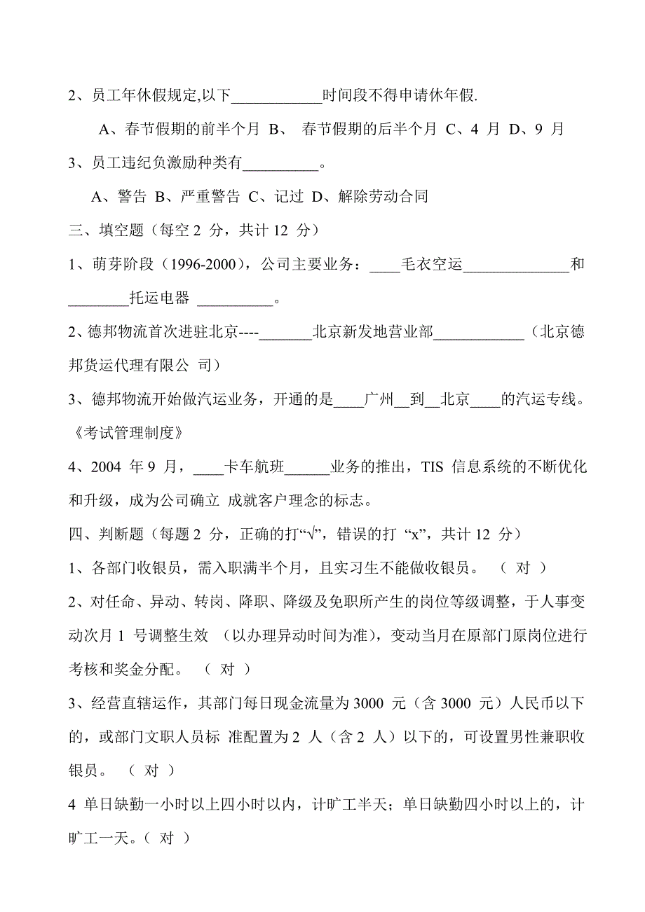 德邦物流文职新员工考试试卷 答案_第3页