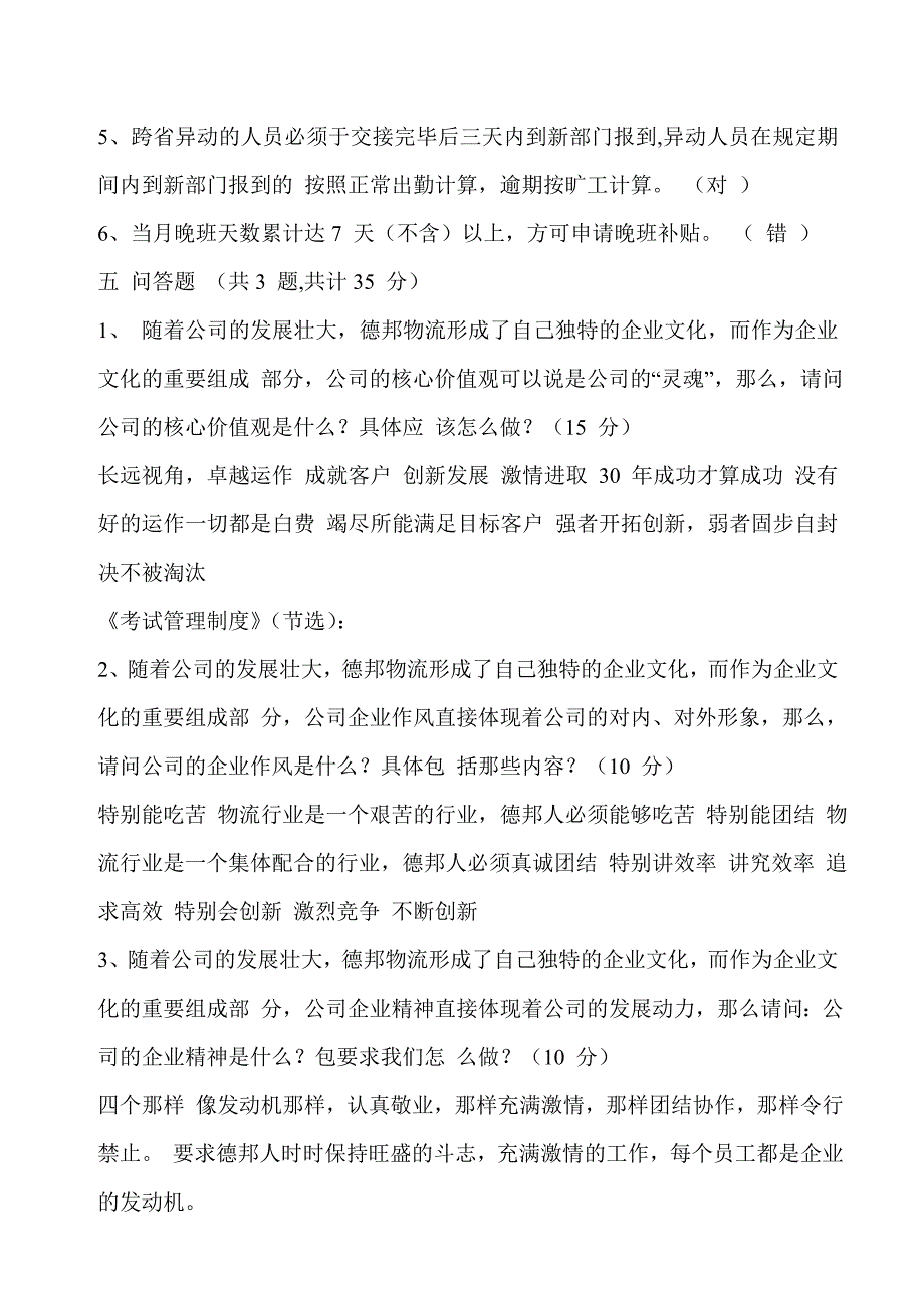 德邦物流文职新员工考试试卷 答案_第4页