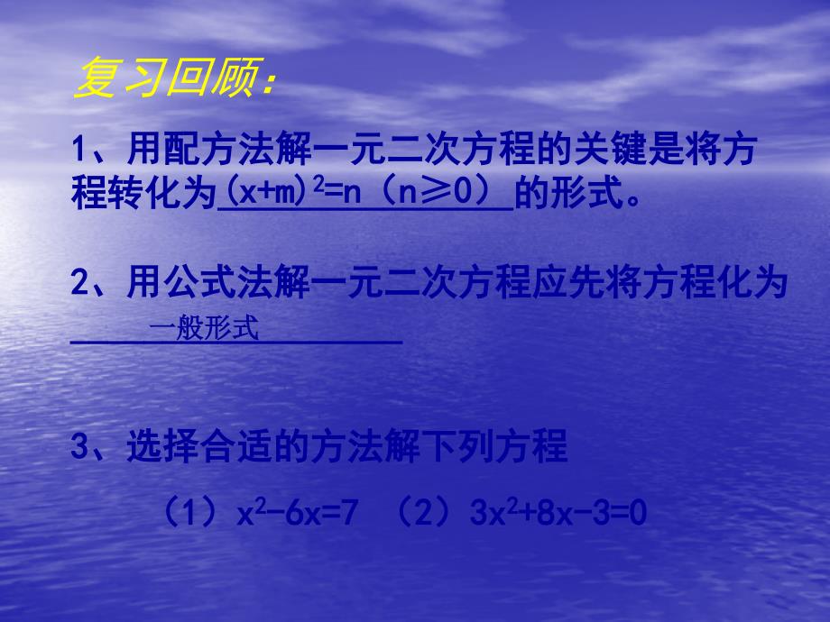 用因式分解法求解一元二次方程_第2页