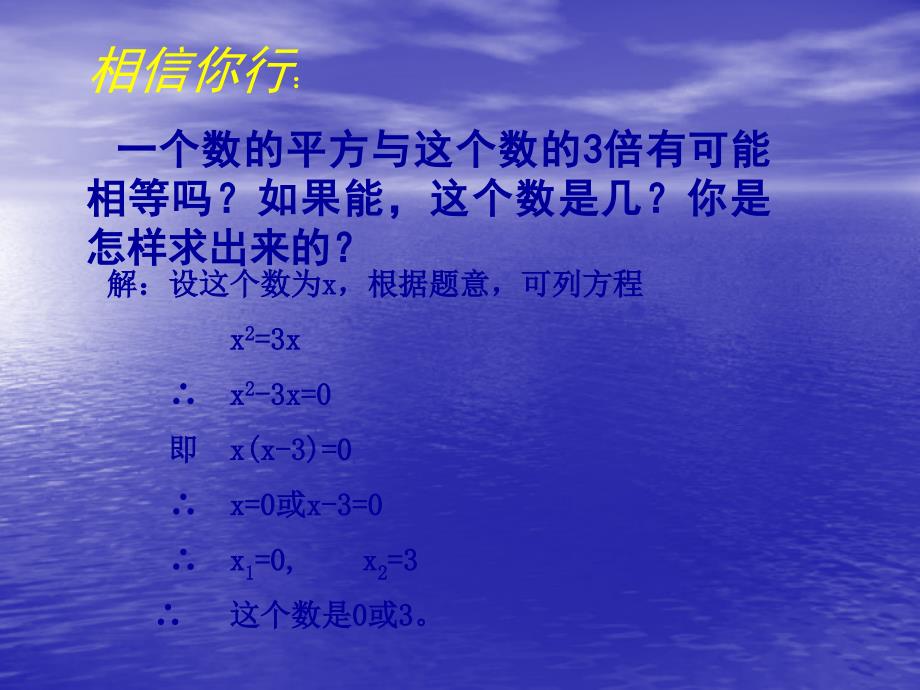 用因式分解法求解一元二次方程_第3页