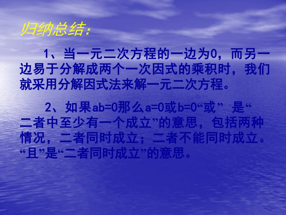 用因式分解法求解一元二次方程_第4页