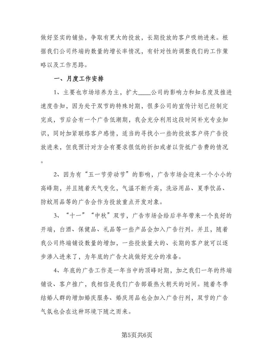 2023业务员的个人工作计划参考样本（三篇）.doc_第5页