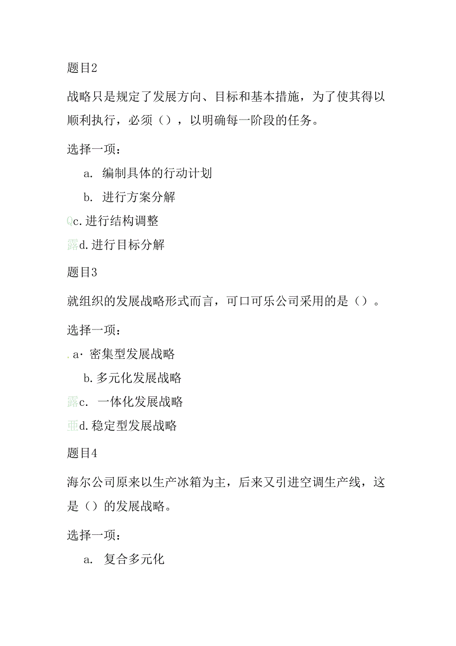 2019年电大《行政管理》专业《管理学基础》课程形考任_第2页