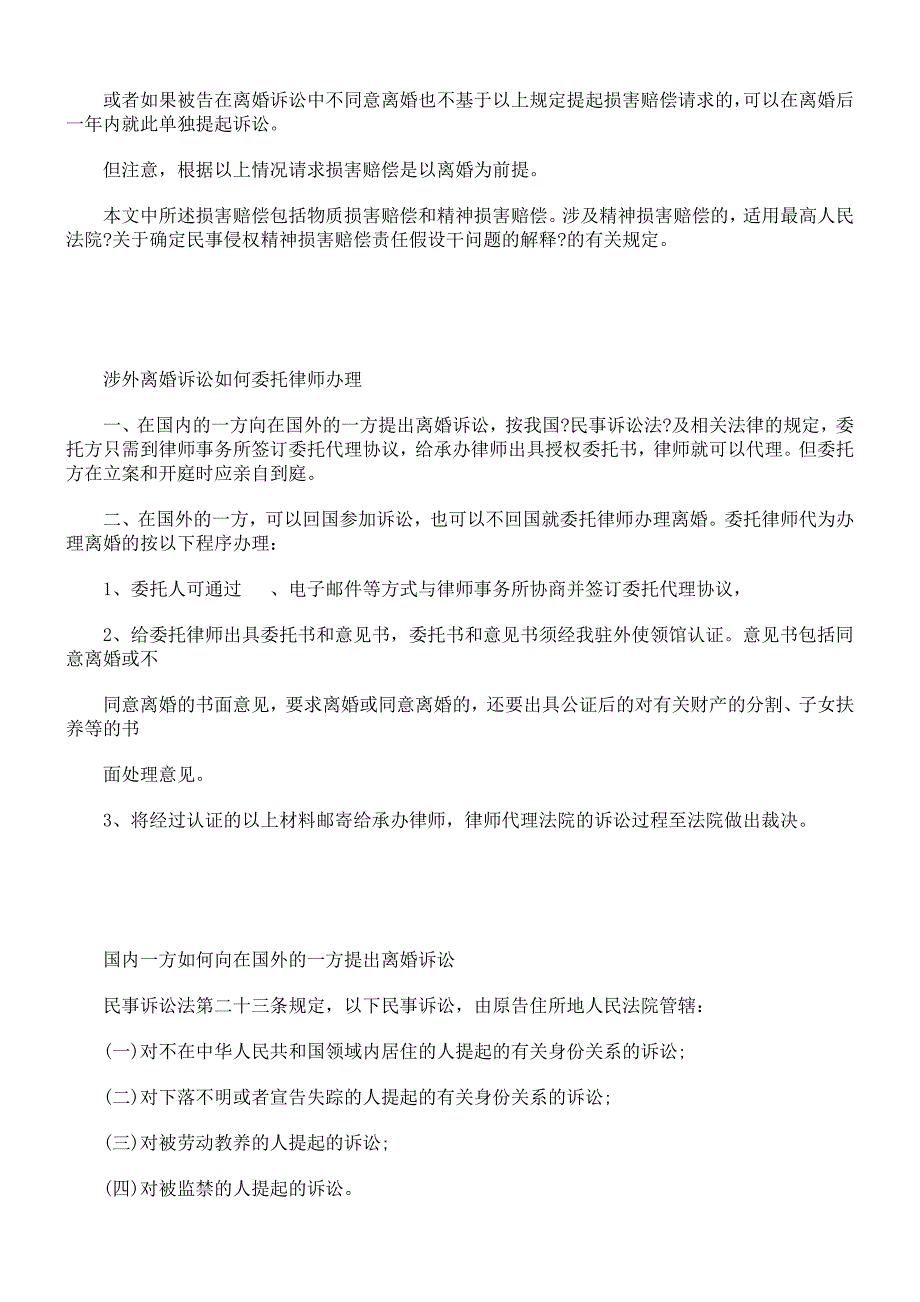 离婚诉讼中常见的策略误区_第3页