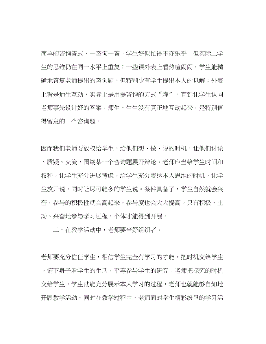 2023教师个人参考计划总结学习洋思集训心得体会.docx_第2页