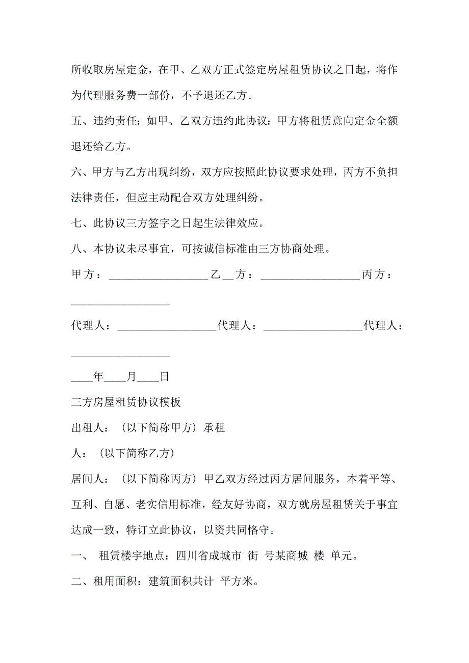 三方房屋租赁合同_第2页