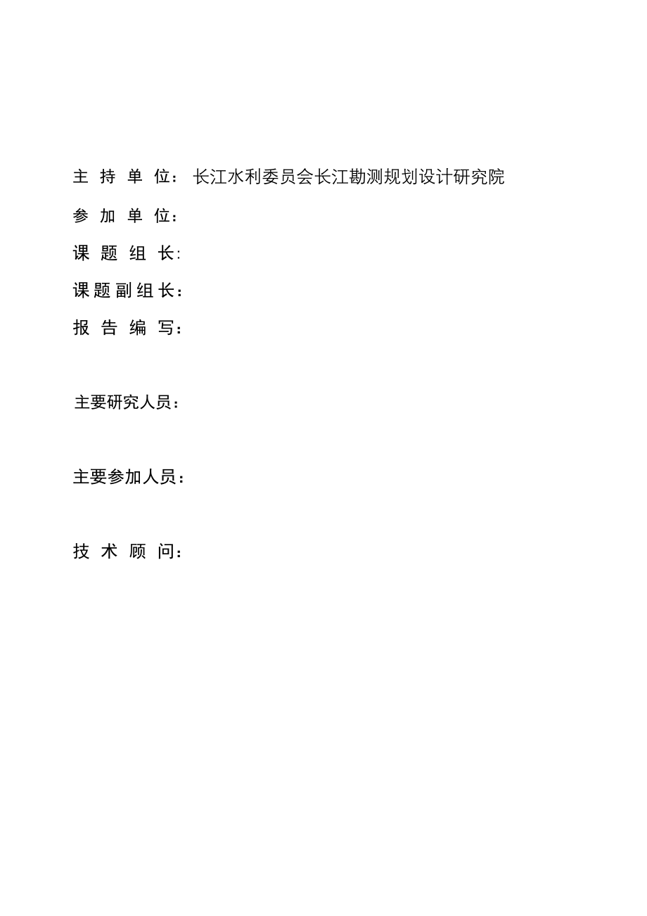 试题.习题—--大坝混凝土缺陷检测技术与方法研究结题报告.doc_第2页