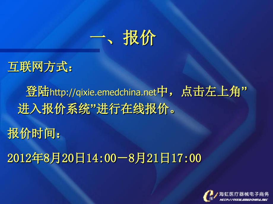 广东省湛江市医疗机构医用耗材及检验试剂集中采购_第2页