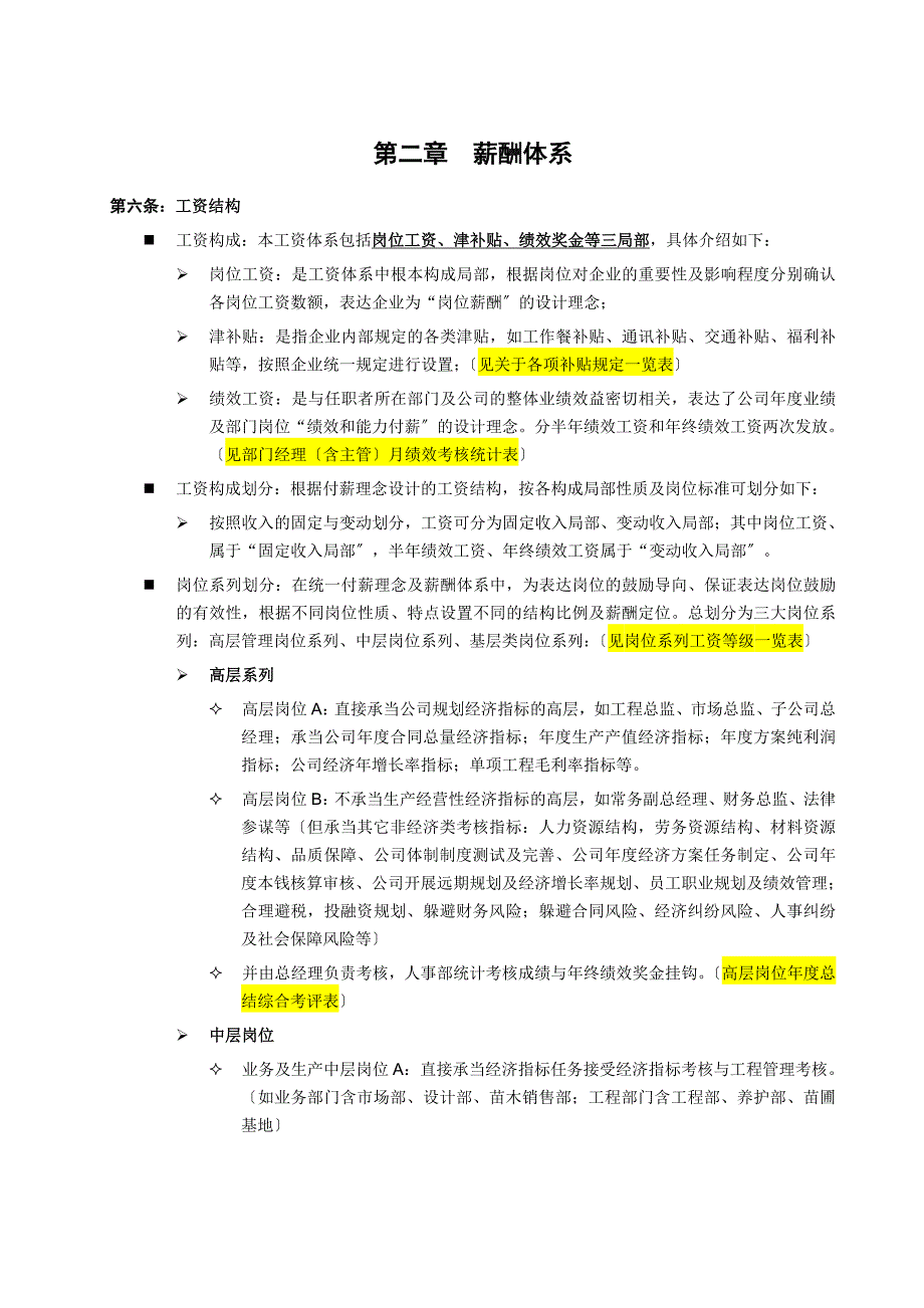 绿化工程有限公司工资管理制度修订版_第4页