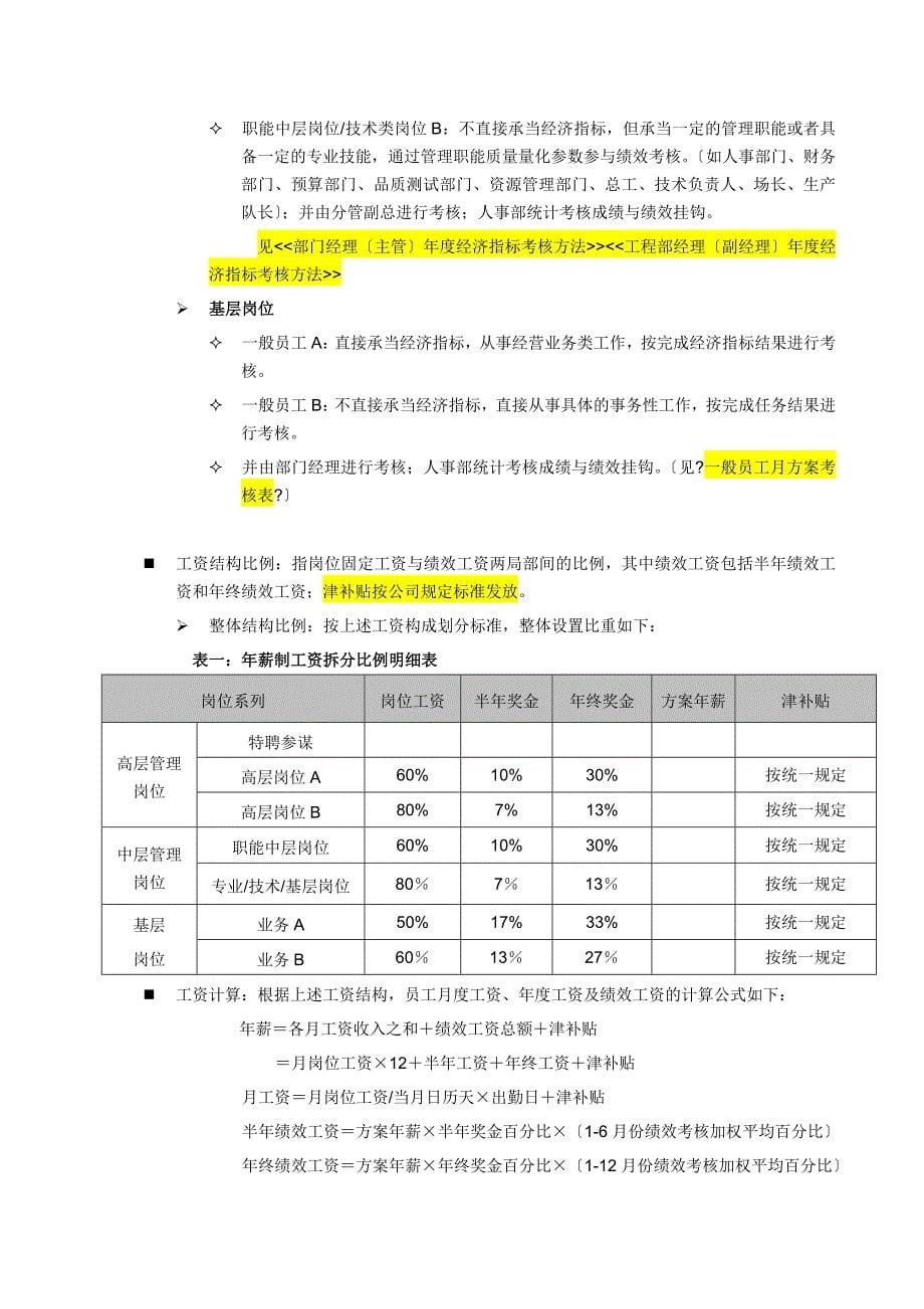 绿化工程有限公司工资管理制度修订版_第5页