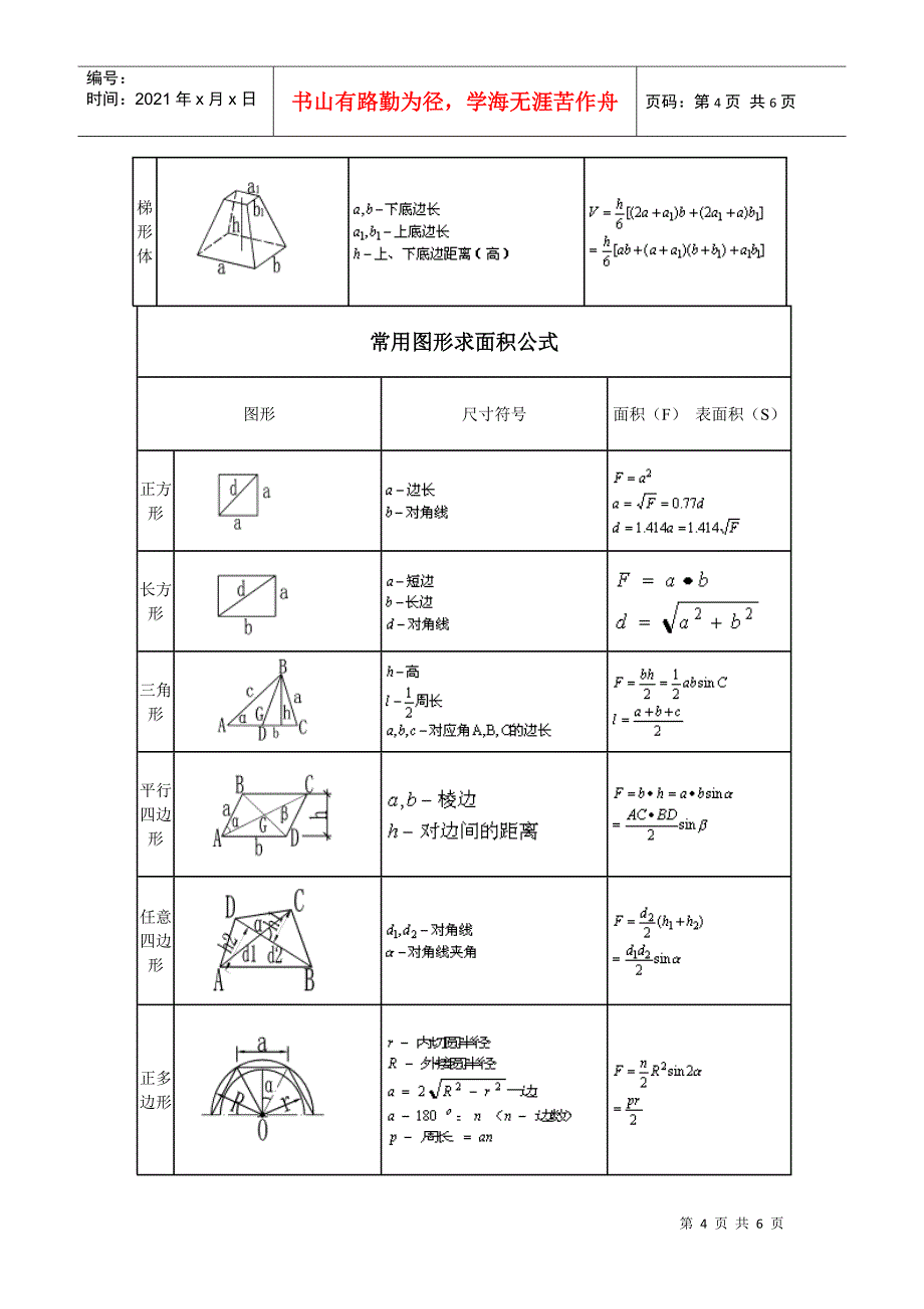 施工员计算公式大全(1)_第4页