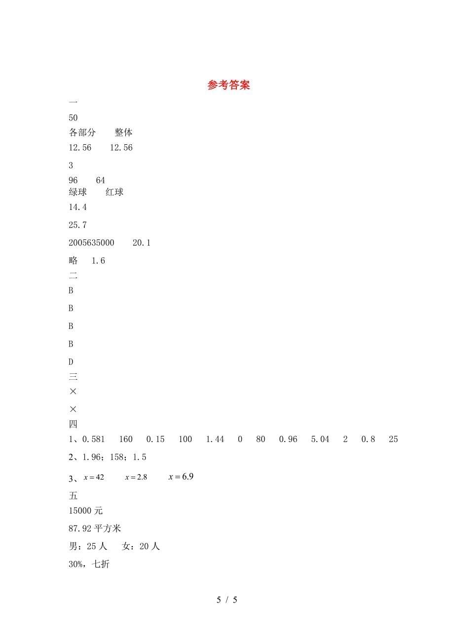 新版人教版六年级数学下册期末试卷一套.doc_第5页